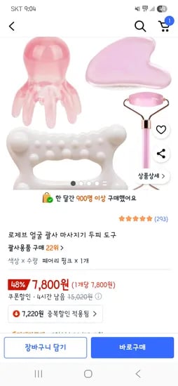 얼굴 마사지기 도구 4종