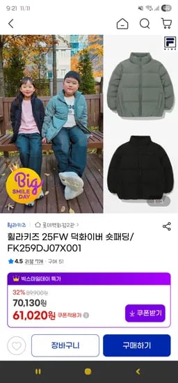 휠라키즈 덕화이버 숏패딩