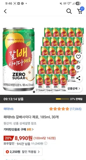 해태htb 갈배사이다 제로 185ml 30개