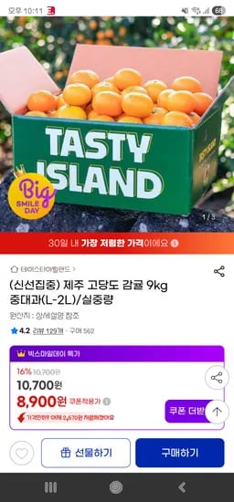 제주 고당도 감귤 9kg 중대과(L-2L)