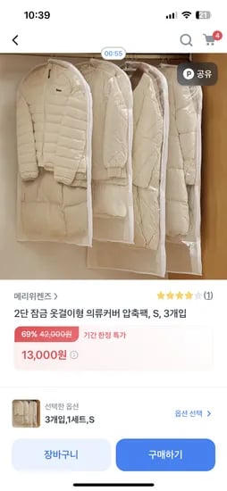2단 잠금 옷걸이형 의류커버 압축팩 S 3개입