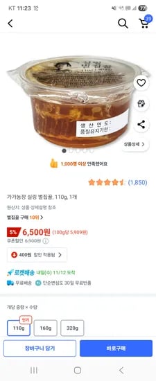 가가농장 실링 벌집꿀 110g 1개