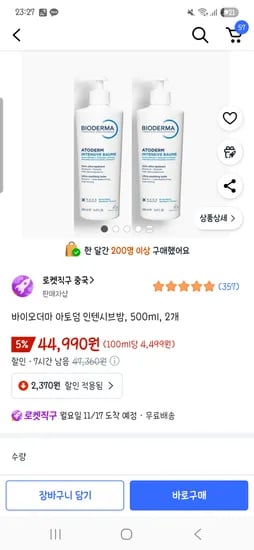 바이오더마 아토덤 인텐시브밤 500ml 2개