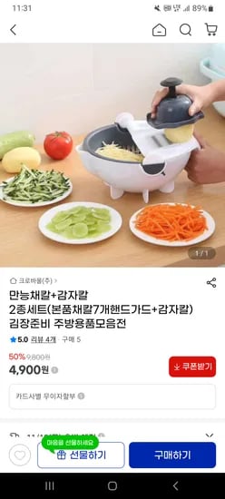 만능채칼 7종+감자칼 세트