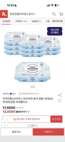크리넥스 마이비데 퓨어 캡형 40매 9팩