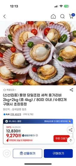 통영 세척 홍가리비 4kg 80미 내외