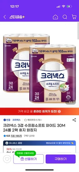 크리넥스 수프림소프트 와이드 30m 24롤 2팩