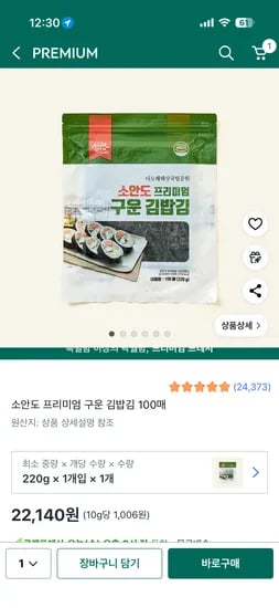 소안도 프리미엄 구운 김밥김 100매