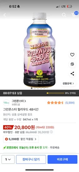 그린몬스터 헐리우드 48시간