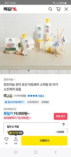 아토스틱밤 2개