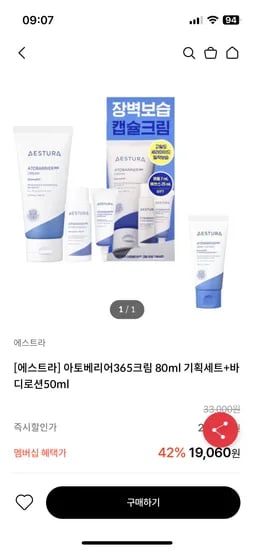 에스트라 아토베리어 365크림 80ml x 2