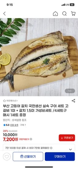 고등어 1미 갈치 1.5미