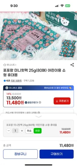 포포랑 미니핫팩 25g 80매 어린이용 소형 휴대용 11480원