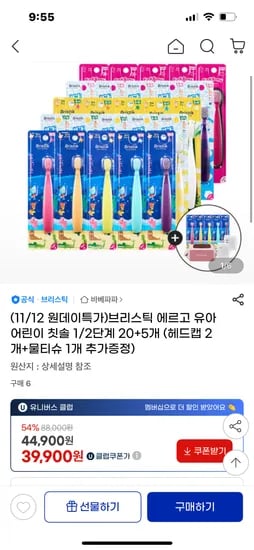 브리스틱 유아 어린이 칫솔 25개