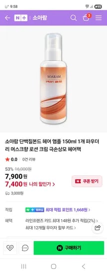 소아람 단백질본드 헤어 앰플 150ml 1개