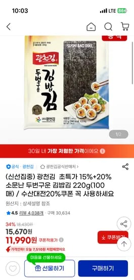 광천김 김밥김 220g 100매