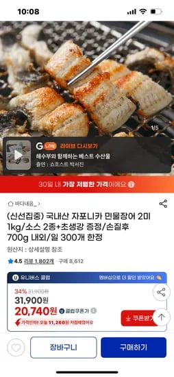 국내산 자포니카 민물장어 2미 1kg + 소스2종, 초생강 (손질후 700g)