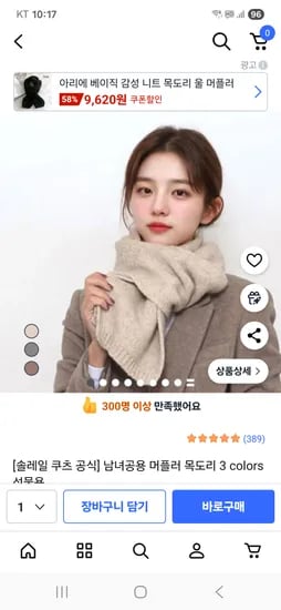 남녀공용 머플러 목도리 3가지 색상 5,900원