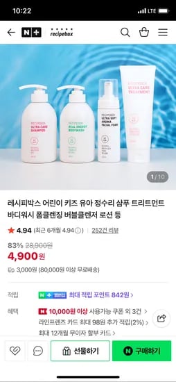 레시피박스 어린이팩, 클렌징워터, 정수리샴푸 외 체험가 4900원~