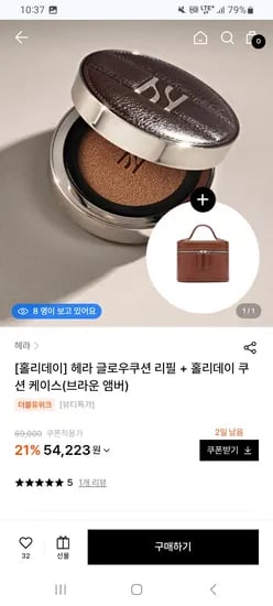 헤라 글로우쿠션 리필 홀리데이 쿠션 케이스 미니 메이크업박스