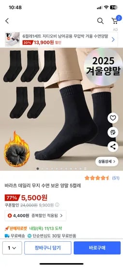 데일리 무지 수면 보온 겨울양말 5켤레