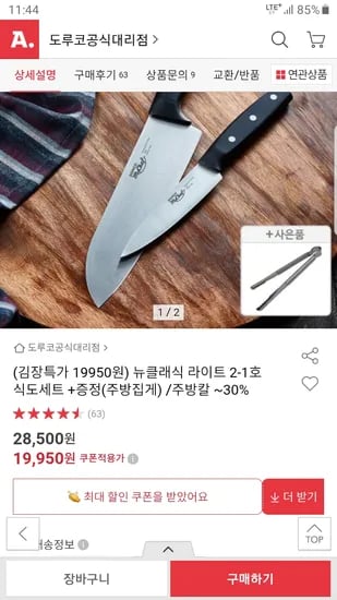 도루코 뉴클래식 라이트 식도 과도세트 집게