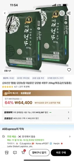 당양농협 대숲새청무 25년산 특등급 10kgx2봉