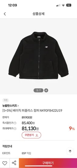 뉴발란스키즈 베이직 퍼플리스