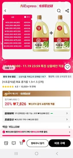 사조 해표 콩기름 2개