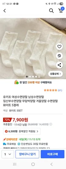 유키프 수면양말 12켤레