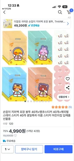 손잡이 선물 포장 봉투 생일 땡큐 스티커 각 40개 세트