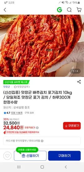 당일제조 배추포기김치 10kg