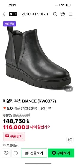 락포트 비앙카 부츠
