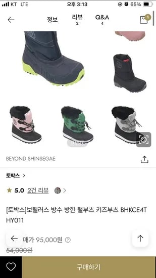 토박스 보틸러스 방수 방한 키즈 털부츠