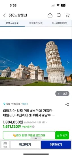 이탈리아 일주 9일