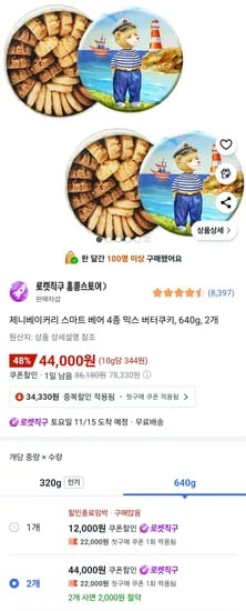 제니베이커리 쿠키 640g 2통