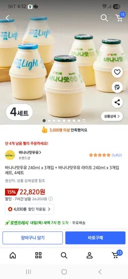 빙그레 뚱바 3개+라이트3개 4세트 총 24개