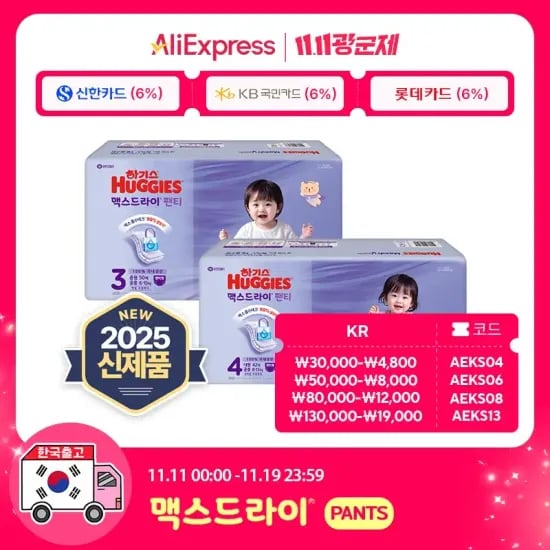하기스 맥스팬티 3단계 2박스 76,590원