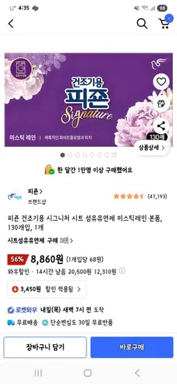 피죤 건조기용 시그니처 시트 섬유유연제 미스틱레인 본품 130개입