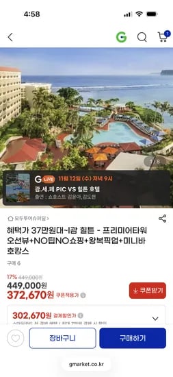 괌 힐튼 372,670원