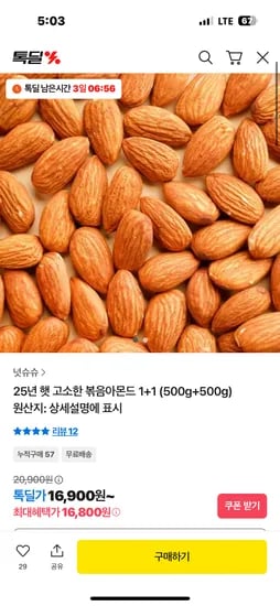 고소한 볶음아몬드 500g 1+1