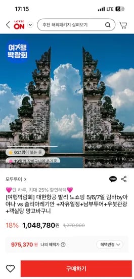 발리 3박5일 4박6일 5박7일 세미패키지