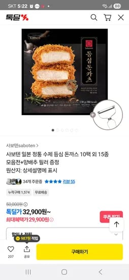 사보텐 일본 정통 등심돈까스 10팩 양배추 필러