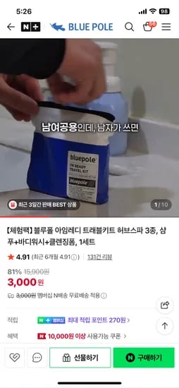 블루폴 트래블키트 3000원