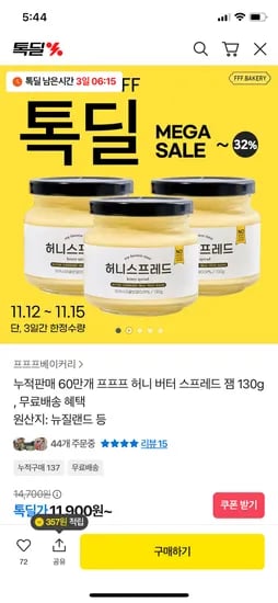 프프프베이커리 허니 버터 스프레드 잼 130g 1개