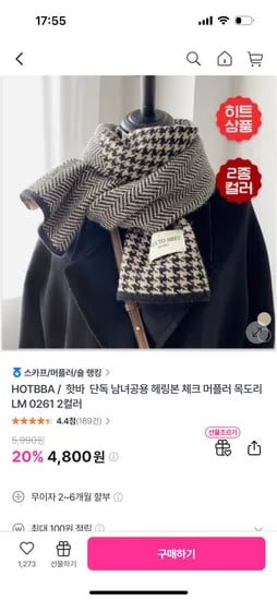 헤링본 체크 머플러 목도리