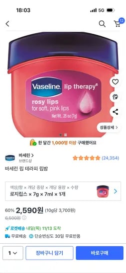 바세린 립 테라피 립밤