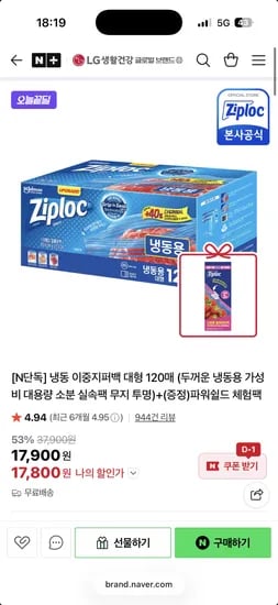LG생활건강 지퍼락 대형