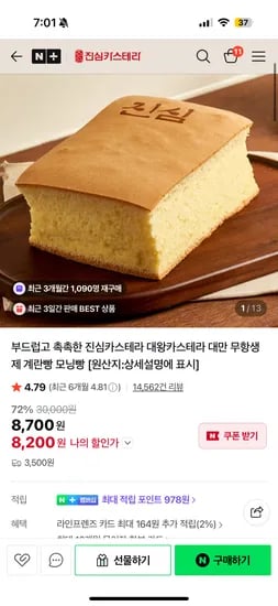 진심카스테라