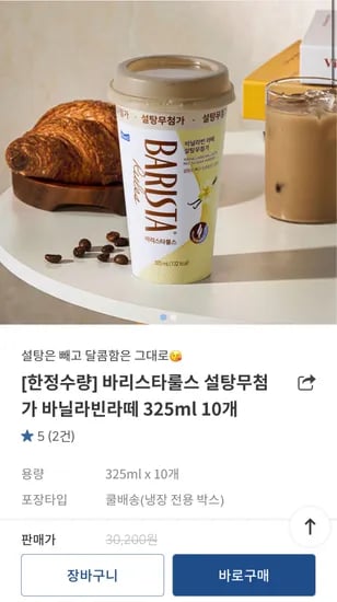 매일유업 바리스타룰스 설탕무첨가 바닐라빈 라떼 325ml 10개